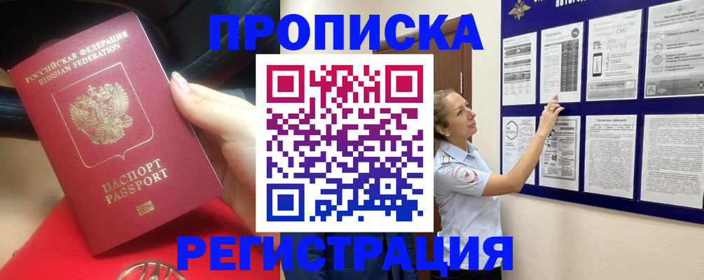 прописка гарантия в Ревде