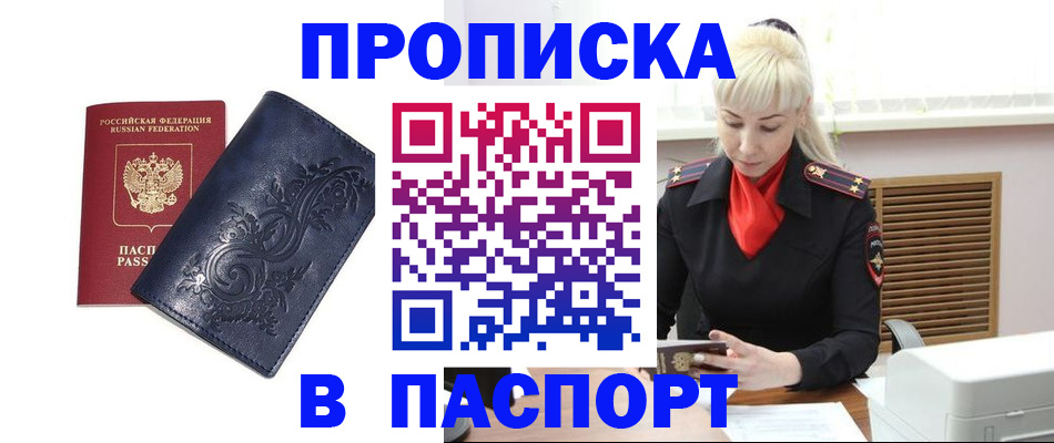 прописка в квартире в Ревде