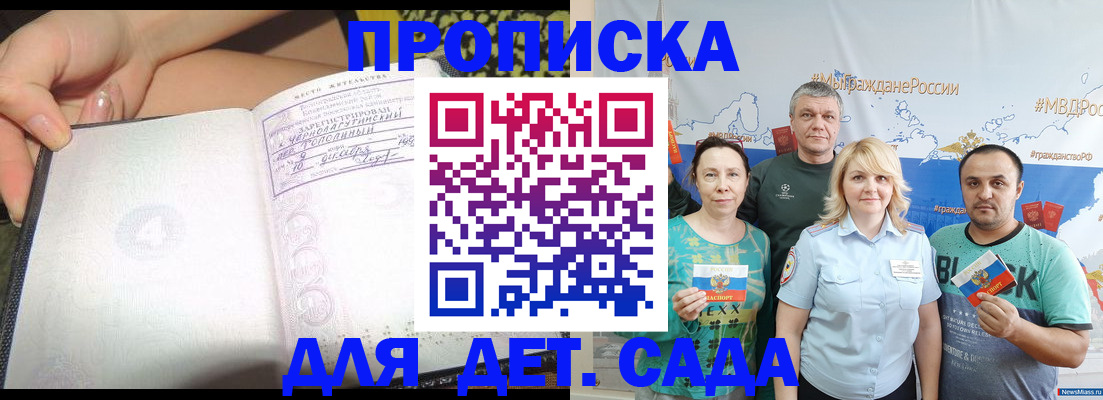 прописка для работы в Ревде